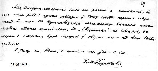 Ул. Караткевіч - Адам Міцкевіч