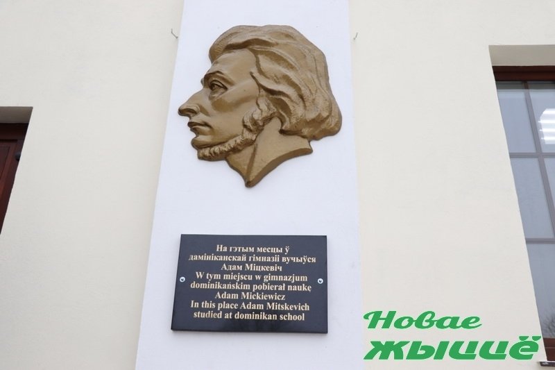 Памятный знак Адаму Мицкевмчу - 2020 год
