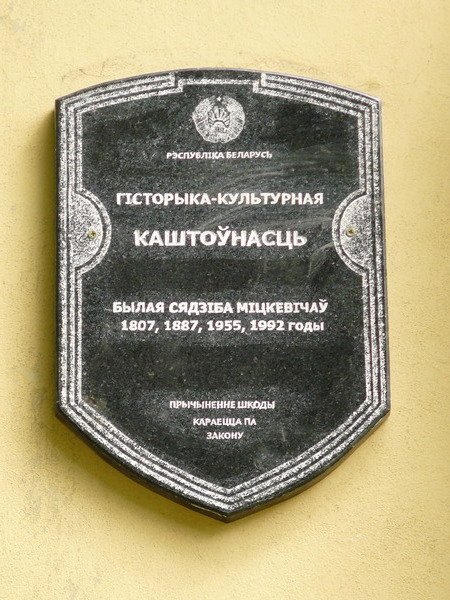 Дом-музей Адама Мицкевича